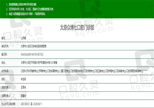 太原众博仕口腔门诊部怎么样？