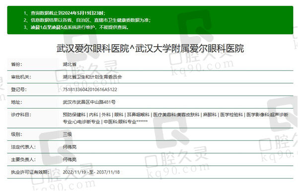 武汉爱尔眼科医院资质