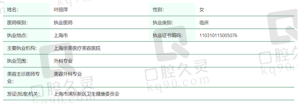 叶丽萍医生资质