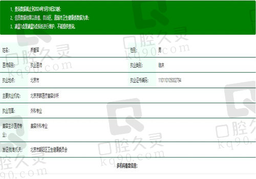 北京京韩医疗美容医院乔爱<span style=