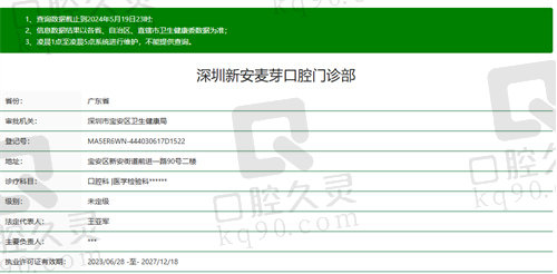 深圳新安麦芽口腔门诊部怎么样？