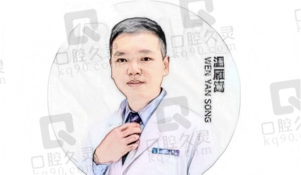 长沙雅贝康口腔温雁嵩医生