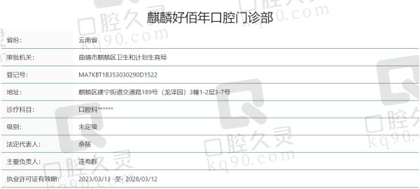 曲靖好佰年口腔医院正规吗