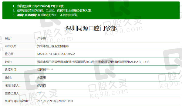深圳同源口腔门诊部资质表