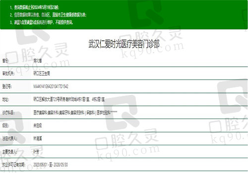 武汉仁爱时光医疗美容门诊部怎么样？