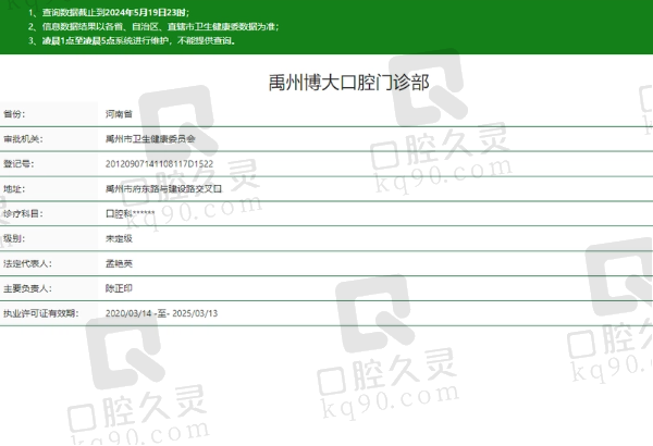 禹州博大口腔门诊部正规吗