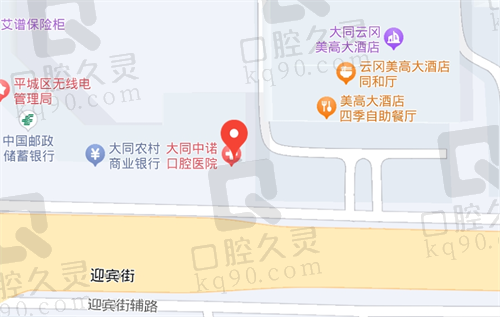 大同中诺口腔医院地址.png