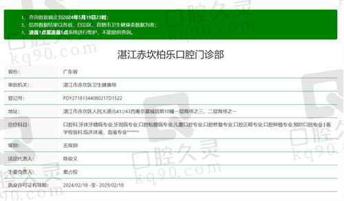 广东湛江赤坎柏乐口腔门诊部资质