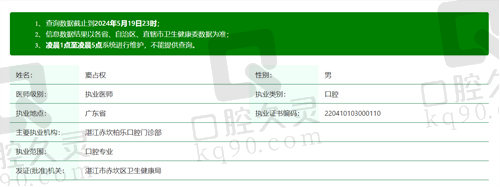 广东湛江赤坎柏乐口腔门诊部窦占权医生资质