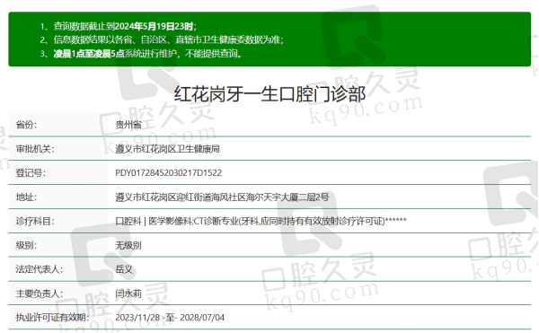 遵义牙一生口腔资质