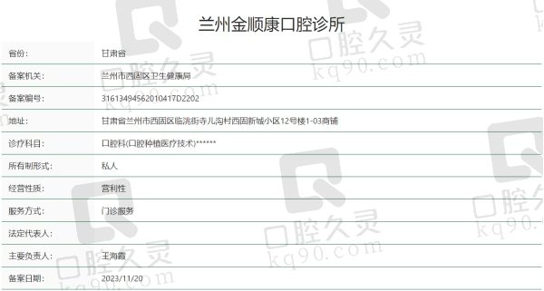 兰州金顺康口腔诊所正规吗