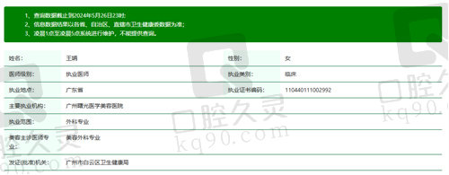 广州曙光医学美容医院王娟怎么样？
