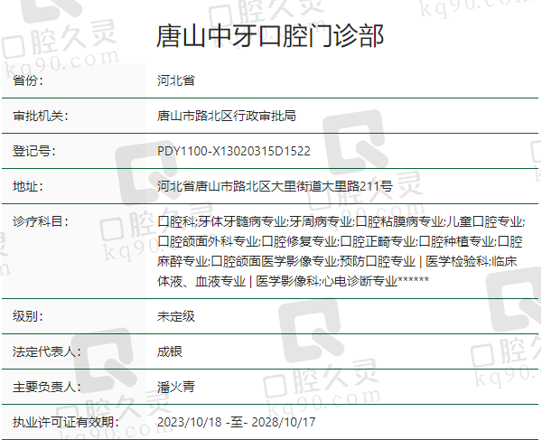 唐山中牙口腔门诊部正规吗？