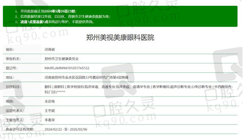 郑州美视美康眼科医院正规吗