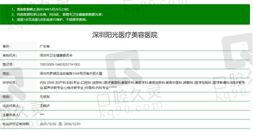 深圳阳光医疗美容医院怎么样？