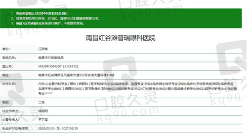 南昌红谷滩普瑞眼科医院资质