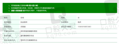 郑州美视美康眼科医院田琦医生资质