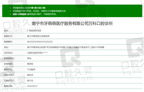 南宁牙萌萌万科口腔诊所正规吗