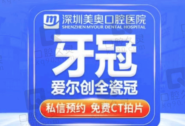 深圳美奥口腔医院爱尔创全瓷冠多少钱？