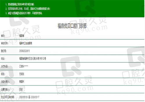 福建福鼎优贝口腔医院怎么样？