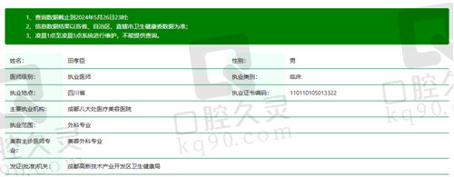 成都八大处医疗美容医院田孝臣怎么样？
