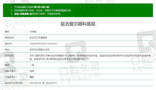 吉林延吉爱尔眼科医院正规吗