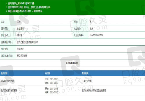 武汉仁爱时光医疗美容门诊部王彬医生怎么样？