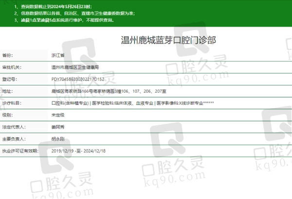温州鹿城蓝芽口腔门诊部正规吗