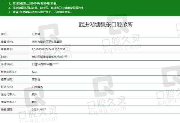 武进湖塘魏东口腔诊所正规吗