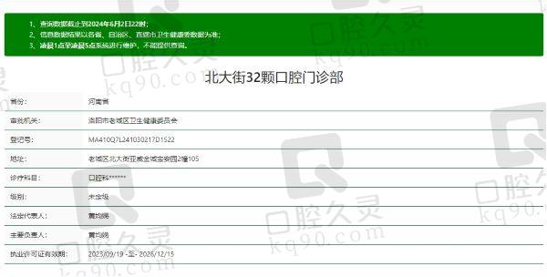 洛阳32颗口腔门诊部正规吗