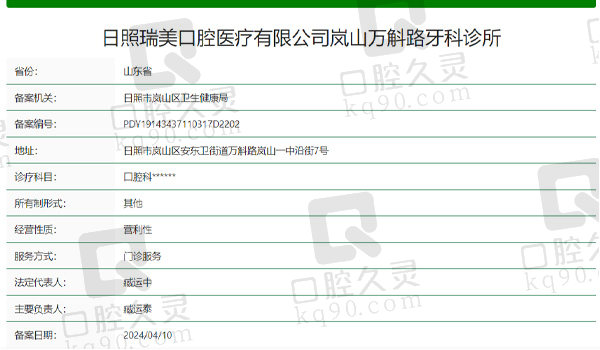 岚山万斛路牙科资质信息