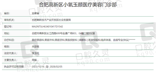 合肥高新区玉颜美容资质