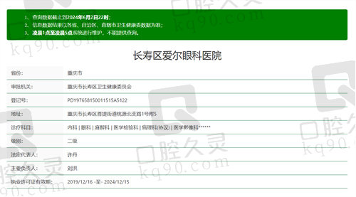 重庆长寿爱尔眼科医院正规吗