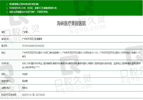 广州海峡医疗美容医院怎么样？