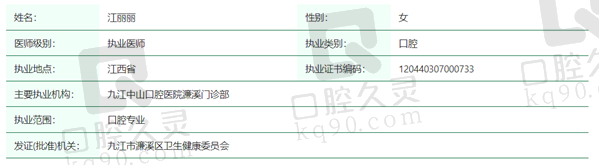 江丽丽医生资质
