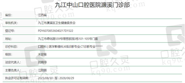 九江中山口腔资质