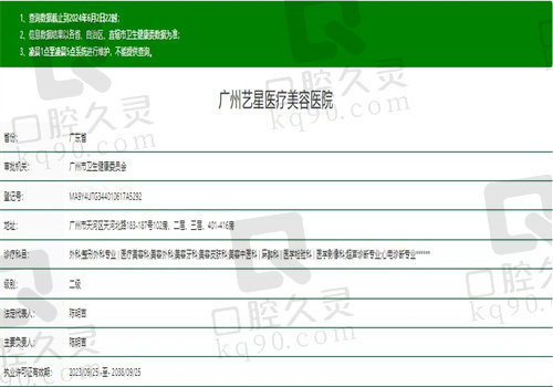 广州艺星医疗美容医院怎么样？