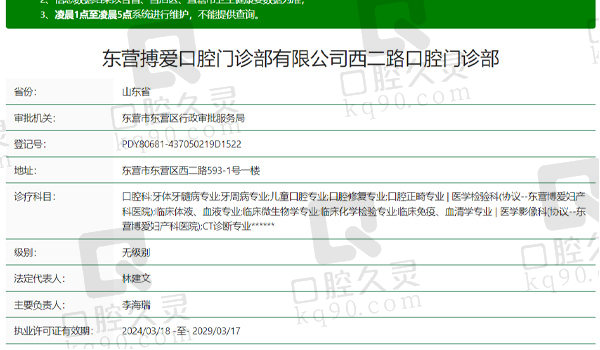 东营搏爱口腔资质表