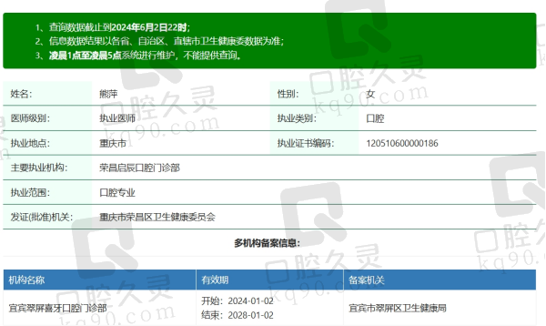 重庆启辰口腔熊萍医生资质
