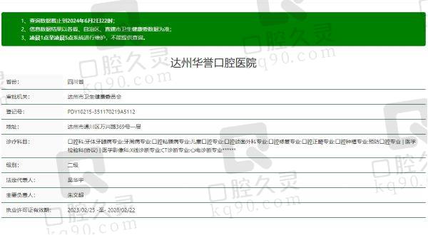 达州华誉口腔医院是<span style=