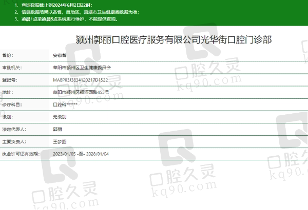 颍州郭丽口腔门诊部正规吗