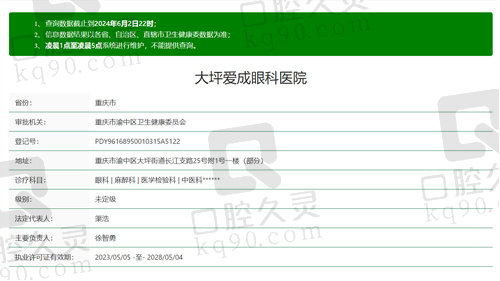 重庆爱成大坪眼科医院正规吗