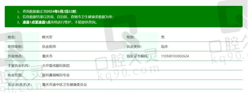 重庆爱成大坪眼科医院鲜光军大夫怎么样