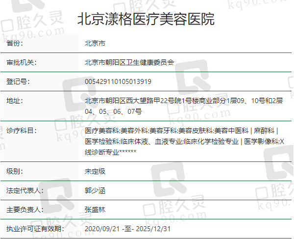 北京漾格医疗美容医院正规吗？