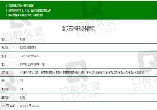 武汉五洲整形外科医院怎么样？