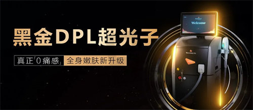 分享我的护肤小秘密：在重庆星荣整形医院做了黑金dpl超光子，<span style=