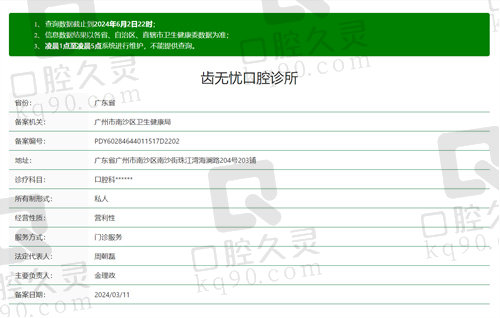广州齿无忧口腔门诊部正规吗