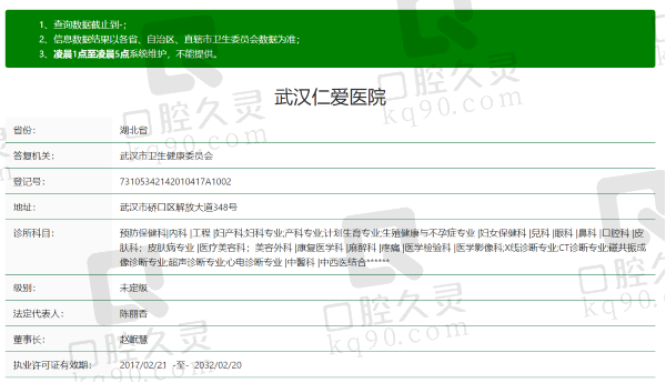 武汉仁爱口腔医院正规吗