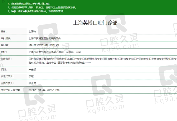 上海英博口腔医院正规吗