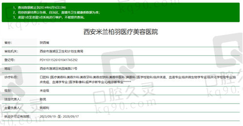 西安米兰柏羽医疗美容医院怎么样？